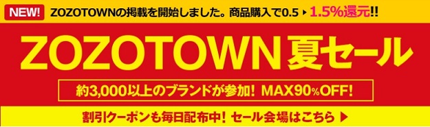 ゾゾタウン（ZOZOTOWN）