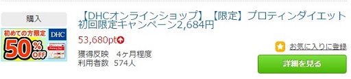 DHCプロテインダイエット