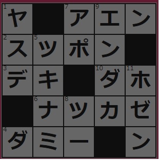 8/10フルーツメールクロスワード