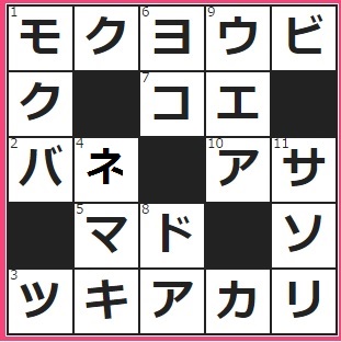 8/11フルーツメールクロスワード