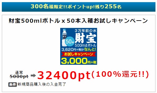 アルカリ天然水実質無料