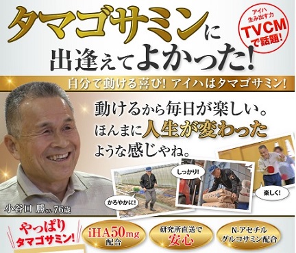 タマゴサミン