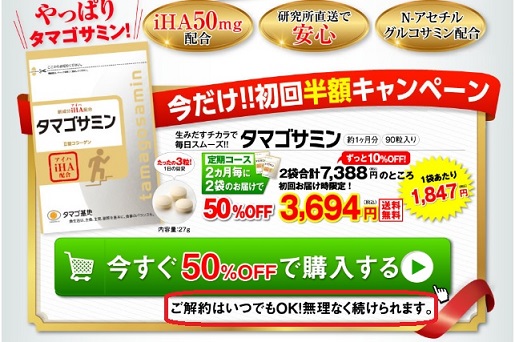 タマゴサミン購入