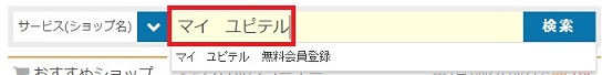 マイ　ユピテル検索