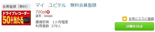 マイ　ユピテル詳細