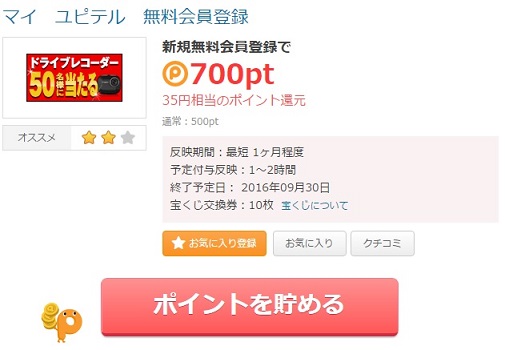 My Yupiteru登録