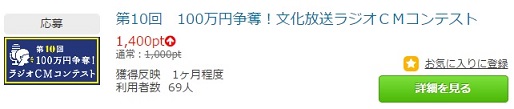 文化放送ラジオＣＭコンテスト