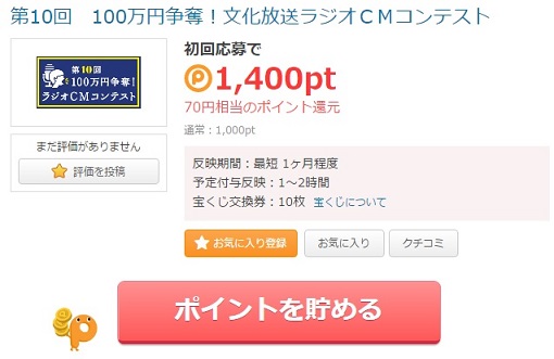 文化放送ラジオＣＭコンテスト