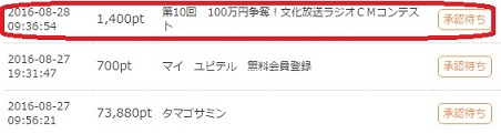 文化放送ラジオＣＭコンテスト