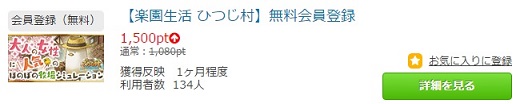 楽園生活　ひつじ村バナー