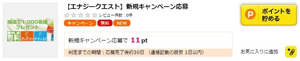 ハピタス　エナジークエスト