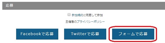 エナジークエスト応募