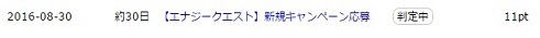 ハピタス通帳