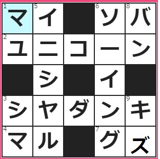9/1フルーツメールクロスワード