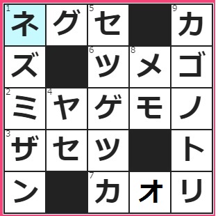 9/22フルーツメールクロスワード
