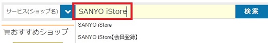 SANYO iStore検索