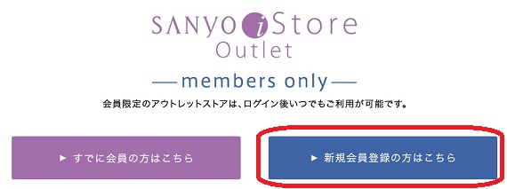 SANYO iStore登録