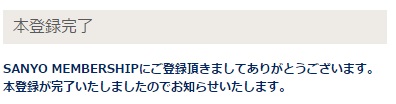 SANYO iStore登録完了