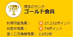 ハピタスポイント交換前