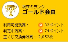 ハピタスポイント交換後