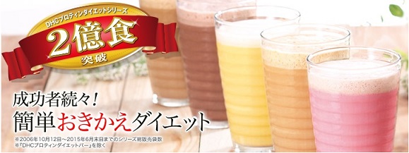 DHCプロティンダイエット15食分