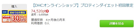 DHCプロティンダイエット15食分