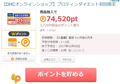DHCプロティンダイエット15食分