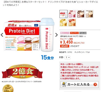 DHCプロティンダイエット15食分