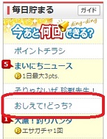 おしえて！どっち？