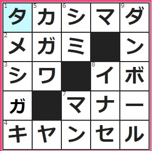 1/2フルーツメールクロスワード