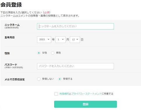 プリぽん登録画面