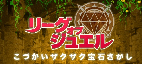 リーグオブジュエル攻略　地図を頼りにドラゴンスレイヤーでドラゴンを倒しまくれ！