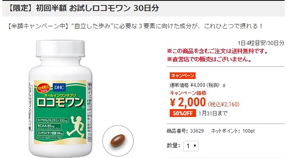 DHCロコモワン30日分