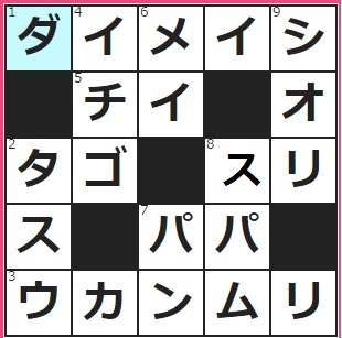 1/26フルーツメールクロスワード