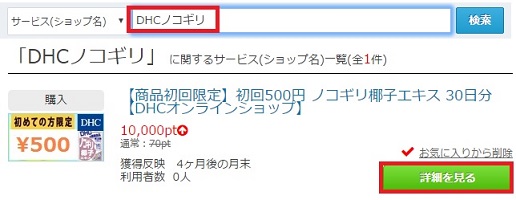 DHCノコギリ
