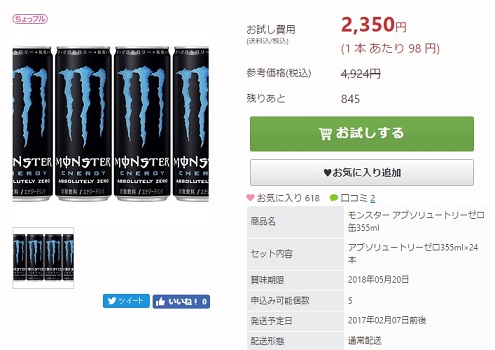モンスター アブソリュートリーゼロ