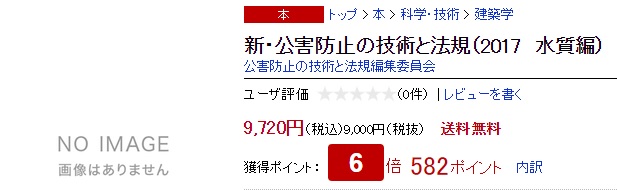 楽天スーパーポイント還元
