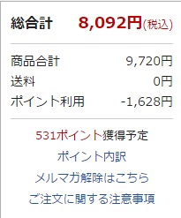 楽天スーパーポイント還元
