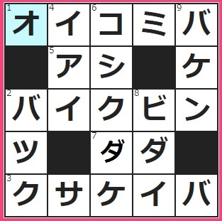 1/30フルーツメールクロスワード