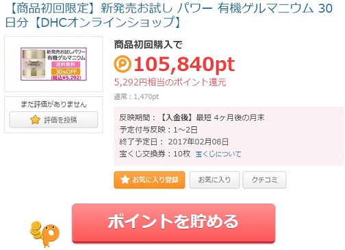 パワー 有機ゲルマニウム 