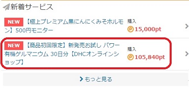新着パワー 有機ゲルマニウム 30日分