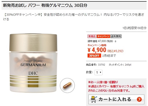 パワー 有機ゲルマニウム 30日分