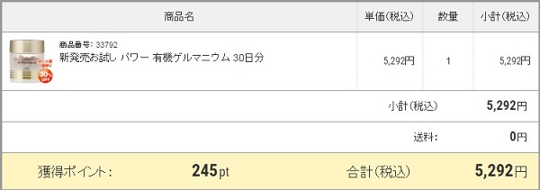 パワー 有機ゲルマニウム 30日分購入