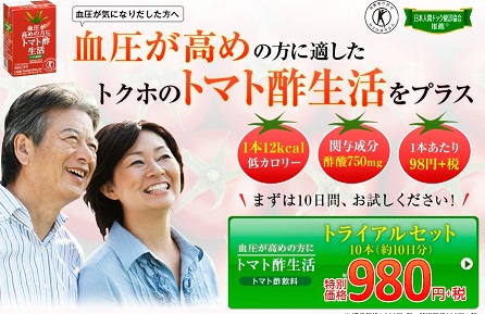トマト酢生活