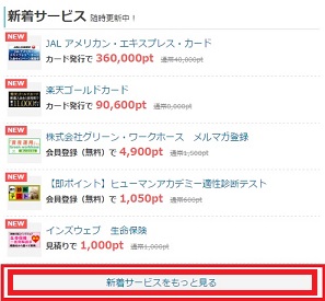 新着サービス
