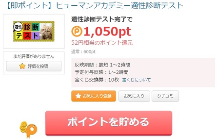 ヒューマンアカデミー適性診断