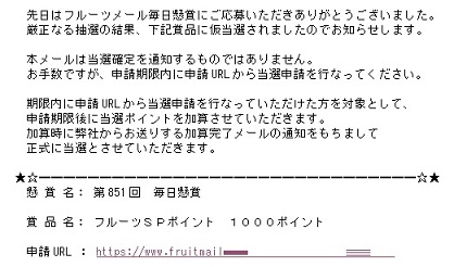 毎日懸賞当選メール