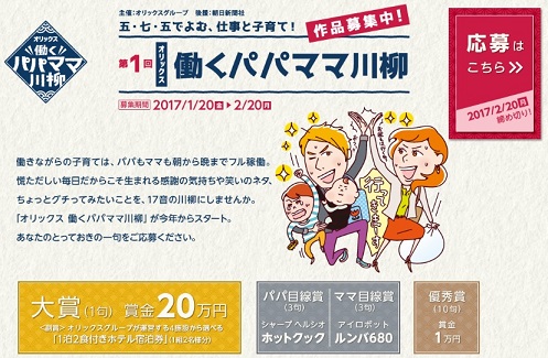 オリックス 働くパパママ川柳