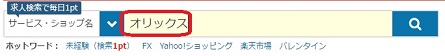 オリックス