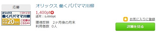オリックス川柳